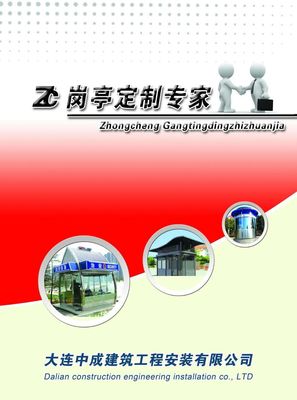 大連中成崗?fù)?專業(yè)制作與鋼結(jié)構(gòu)房屋的卓越供應(yīng)商